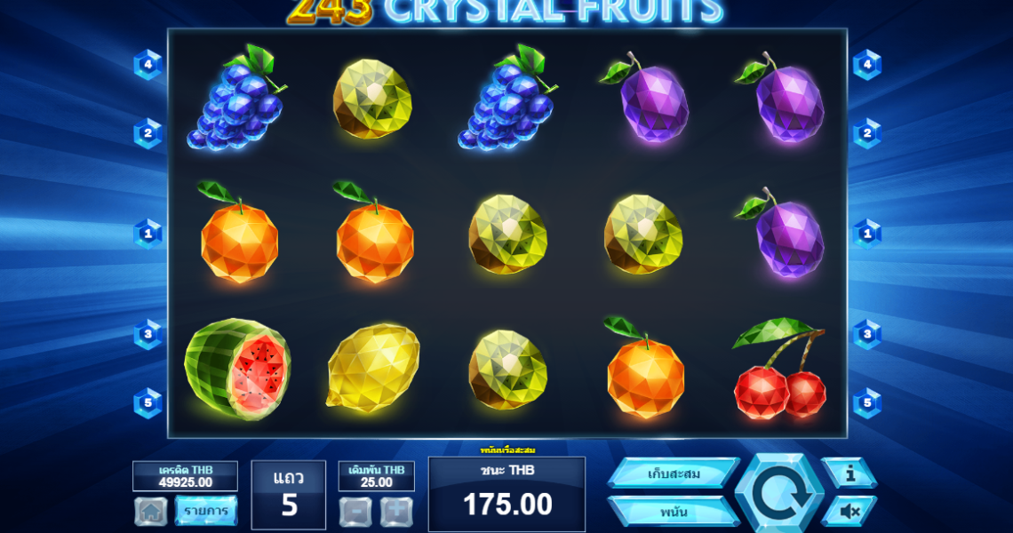 เรียนรู้วิธีการรับเงินจริงด้วย 243 Crystal Fruits เว็บสล็อต